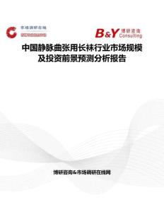 中國靜脈曲張用長襪行業市場規模及投資前景預測分析報告