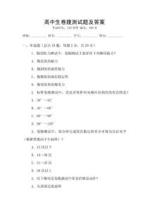 高中生卷腹測試題及答案