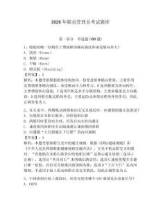 2026年船员管理员考试题库附参考答案（研优卷）
