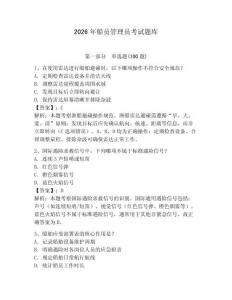 2026年船员管理员考试题库附答案（模拟题）
