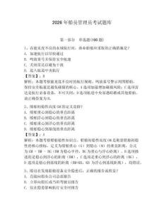 2026年船员管理员考试题库附答案（研优卷）