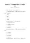 中國(guó)現(xiàn)代哲學(xué)思想概述與經(jīng)典著作解讀試題