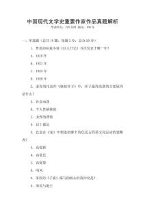 中國現(xiàn)代文學(xué)史重要作家作品真題解析