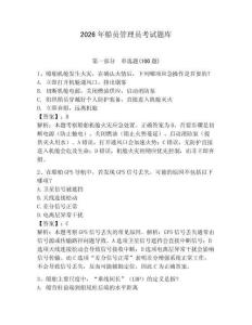 2026年船员管理员考试题库（含答案）