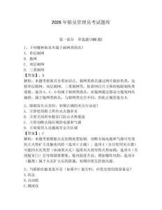 2026年船员管理员考试题库（有一套）