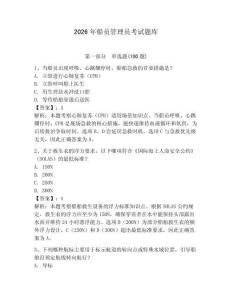 2026年船员管理员考试题库（模拟题）