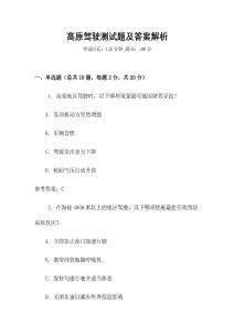 高原駕駛測試題及答案解析