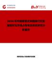 2026年中國套管式伸縮器行業發展現狀與市場占有率及排名研究分析報告