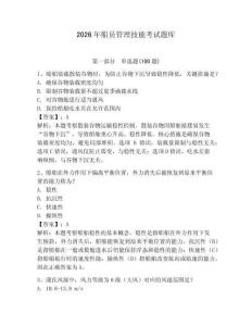 2026年船员管理技能考试题库附参考答案（夺分金卷）
