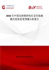 2026年中國高效噴砂機行業市場規模及投資前景預測分析報告
