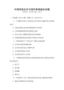 中國傳統(tǒng)文化與現(xiàn)代審美融合試題