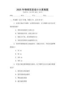 2025年物理實(shí)驗(yàn)設(shè)計(jì)大賽真題