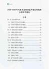 2025-2030年汽車改裝件行業跨境出海戰略分析研究報告