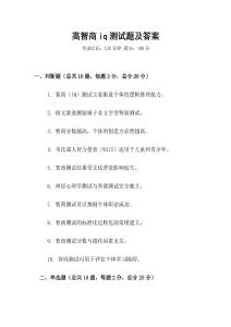 高智商iq測試題及答案