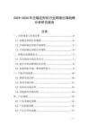 2025-2030年拉幅定形機(jī)行業(yè)跨境出海戰(zhàn)略分析研究報告