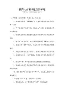 儒商大會面試題目及答案