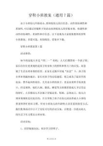 穿鞋小班教案(通用7篇)