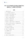 2025-2030年吸收性卫生用品企业制定与实施新质生产力战略分析研究报告