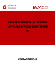 2026年中国孵化蛭石行业发展现状与市场占有率及排名研究分析报告