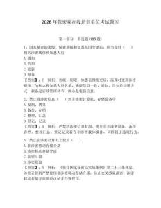 2026年保密觀在線培訓單位考試題庫（奪分金卷）