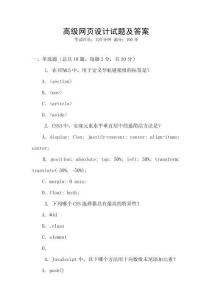 高級網頁設計試題及答案