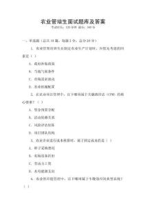 農業管培生面試題庫及答案