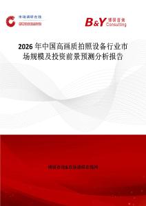 2026年中國高畫質拍照設備行業市場規模及投資前景預測分析報告