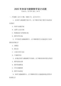2025年體育與健康教學設計試題