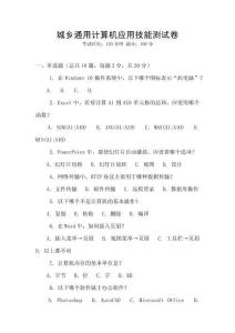 城鄉通用計算機應用技能測試卷