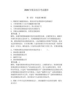 2026年船员综合考试题库附参考答案（轻巧夺冠）