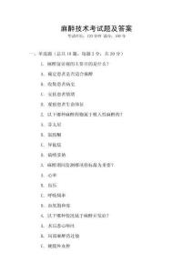麻醉技术考试题及答案