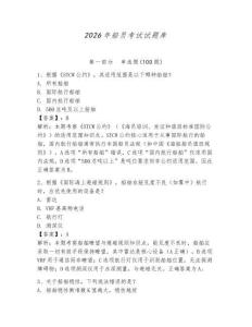 2026年船员考试试题库及参考答案1套