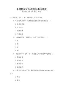 中國傳統(tǒng)文化概覽與趣味試題