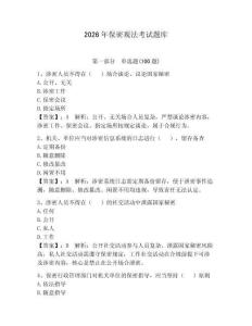 2026年保密觀法考試題庫（奪分金卷）