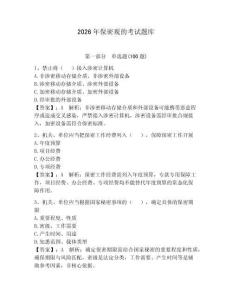 2026年保密觀的考試題庫及參考答案【奪分金卷】