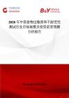 2026年中國食物過敏原和不耐受性測試行業市場規模及投資前景預測分析報告