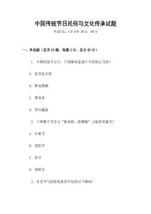 中國傳統節日民俗與文化傳承試題