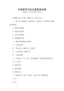 中國哲學與文化素養測試卷