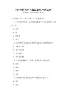 中國(guó)傳統(tǒng)音樂(lè)與舞蹈文化傳承試卷