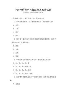 中國傳統(tǒng)音樂與舞蹈藝術(shù)欣賞試題