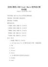 全國計算機二級Visual Basic程序設計模擬試題