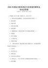2026年國際法基本理論與實務操作解析及考試及答案