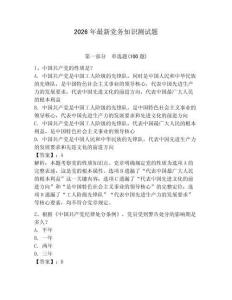 2026年最新黨務知識測試題（預熱題）