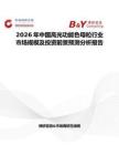 2026年中国高光功能色母粒行业市场规模及投资前景预测分析报告