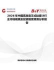 2026年中國高準音叉式粘度計行業(yè)市場規(guī)模及投資前景預(yù)測分析報告