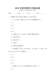 2025年數(shù)學(xué)極限與導(dǎo)數(shù)試題