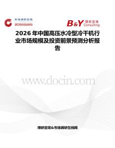 2026年中國高壓水冷型冷干機行業市場規模及投資前景預測分析報告