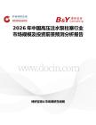 2026年中國高壓注水泵柱塞行業市場規模及投資前景預測分析報告