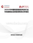 2026年中國高容量紐扣電池行業市場規模及投資前景預測分析報告