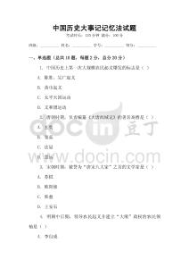 中國歷史大事記記憶法試題